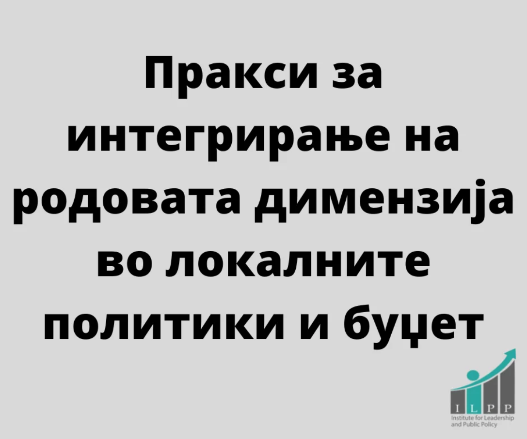 Practices for Integrating the Gender Dimension into Local Policies and Budgets